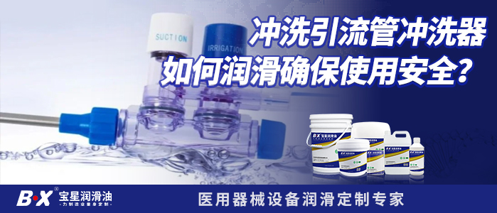 沖洗引流管沖洗器如何潤滑確保使用安全？ 