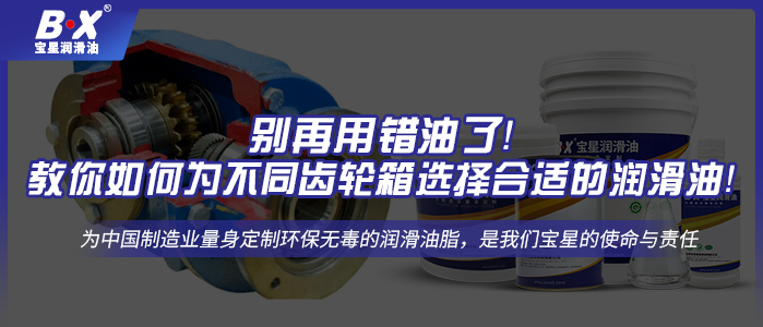 別再用錯油了！教你如何為不同齒輪箱選擇合適的潤滑油！